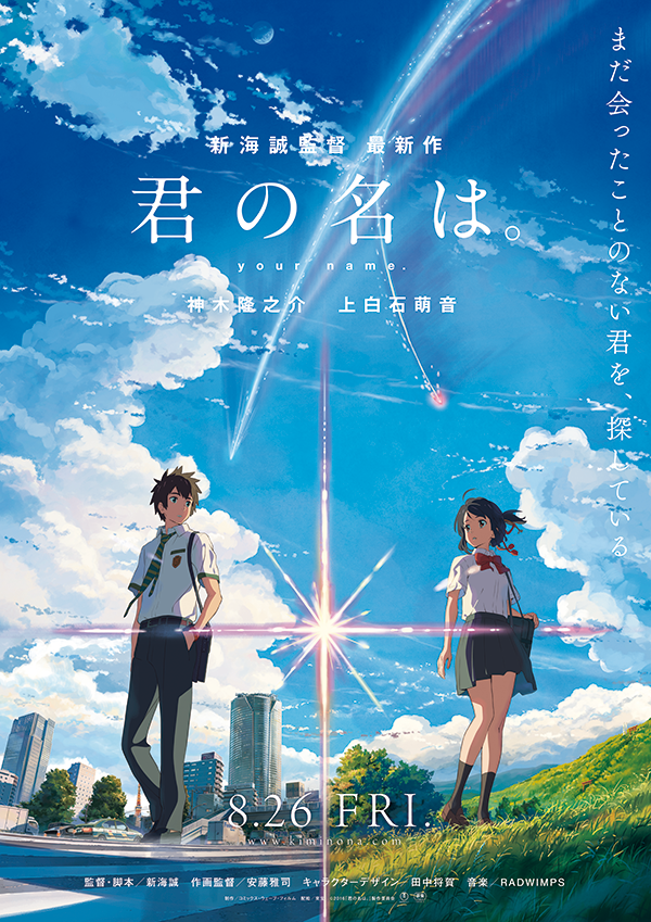 Poster image of the movie Your name.