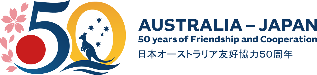 日本オーストラリア友好協力50周年ロゴ