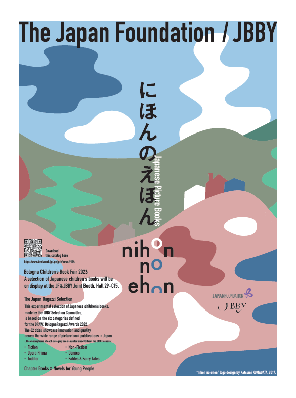 「第63回ボローニャ国際児童図書展」のリーフレット画像
