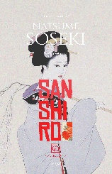 Sanshirō [trans. Sanshirō] 