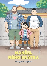 Otōto no otto [trans. My Brother's Husband] 