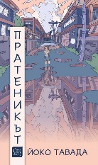 Kentōshi [trans. The Emissary] 
