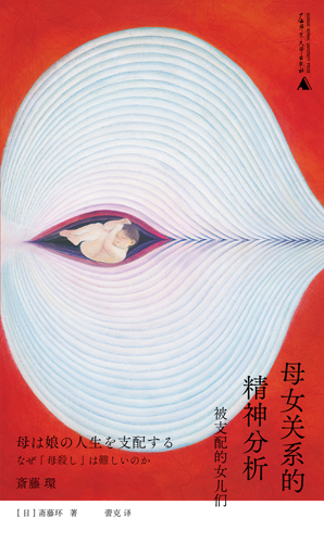 Haha wa musume no jinsei wo shihai suru [The Mother Controls Her Daughter's Life] 
