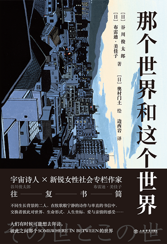 Sono yo to kono yo [That World and This World] 