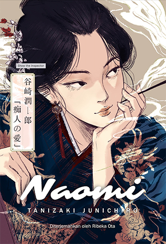 痴人の愛の書影