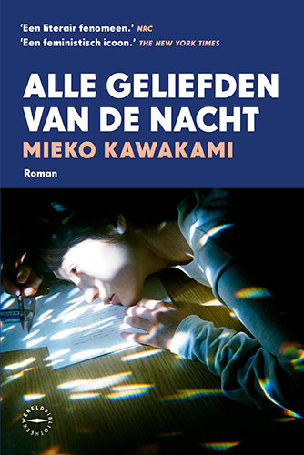 すべて真夜中の恋人たちの書影