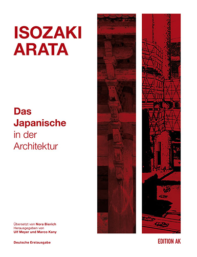 建築における「日本的なもの」の書影