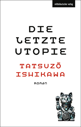 最後の共和国の書影