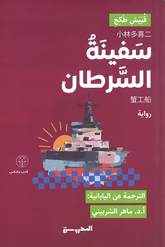 蟹工船の書影