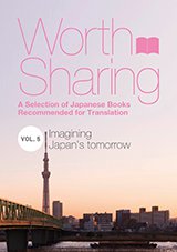 Worth Sharing Vol.5 日本の過去と未来 表紙
