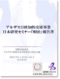 日本研究セミナー「明治」報告書表紙