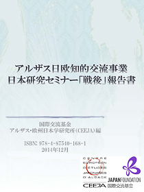 日本研究セミナー「戦後」報告書表紙画像