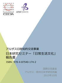 日本研究セミナー「日常生活文化」報告書表紙画像