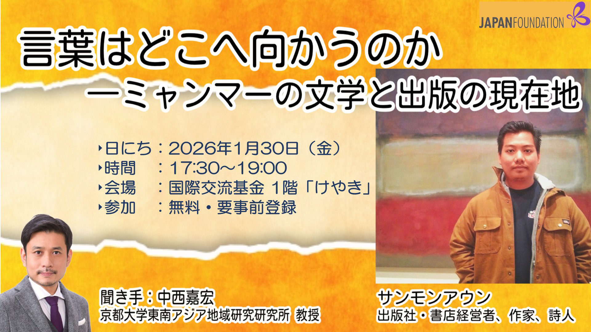 トークセッションの日時場所等の実施概要と登壇者2名の紹介、詳細は画像以下の本文に記載