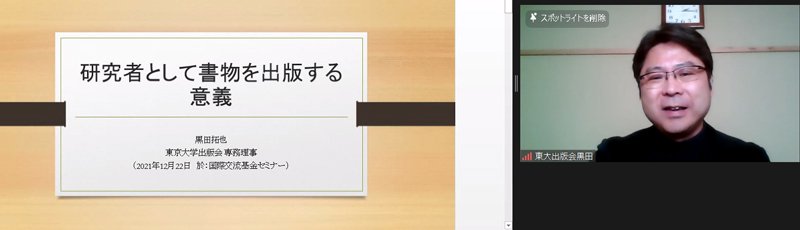 「『研究者』を考える 論文発表と出版」講義の様子1の画像