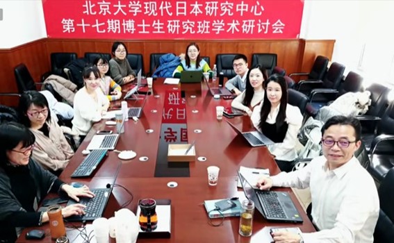 博士第16期学術研究討論会（2020年12月）
北京大学・南開大学・復旦大学による三大学フォーラムに向けて発表準備の集合写真