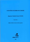 第1巻「日本研究者ディレクトリー」の表紙画像