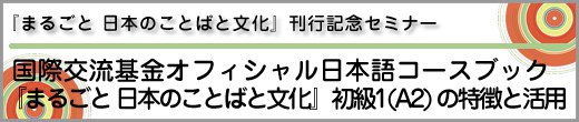 まるごと日本のことばと文化