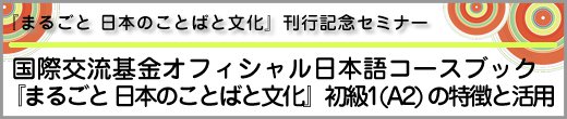 まるごと日本のことばと文化