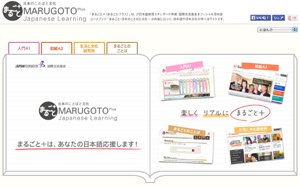 Screen shot of MARUGOTO Plus