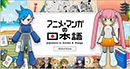 アニメ・マンガの日本語の画像