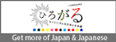 ひろがる　もっといろんな日本と日本語の画像