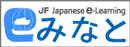 JFにほんごeラーニングみなとの画像
