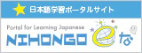 NIHONGO eなの画像