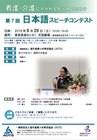 第7回日本語スピーチコンテストパンフレットの画像