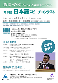 第8回日本語スピーチコンテストパンフレットの画像