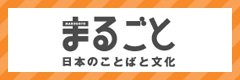 まるごとのロゴ