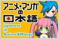 logo of Japanese in Anime and Manga