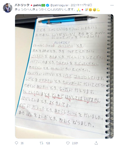 日本語のノートを映したSNS画面のキャプチャー画像
