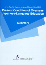 Image:Present Condition of Overseas Japanese-Language Education