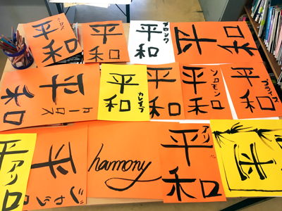Photo of the Japanese characters "heiwa" (peace) written by a student during a calligraphy class.
