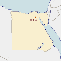 エジプト・アラブ共和国の地図 に赤丸でカイロを示した画像