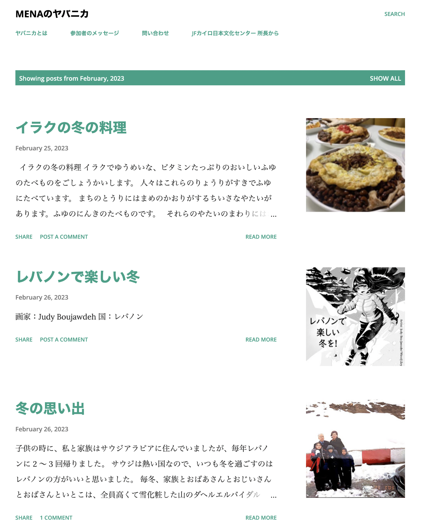 ブログ「MENAのヤバニカ」のスクリーンショットの写真