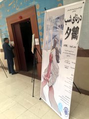 The picture of poster for the play Twilight Crane, displayed in a hall at the University of Tehran. 