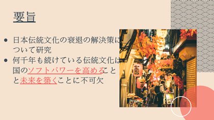 香港研究会が主催するイベントの受賞作品に関する発表の内容をパワーポイントにまとめた写真