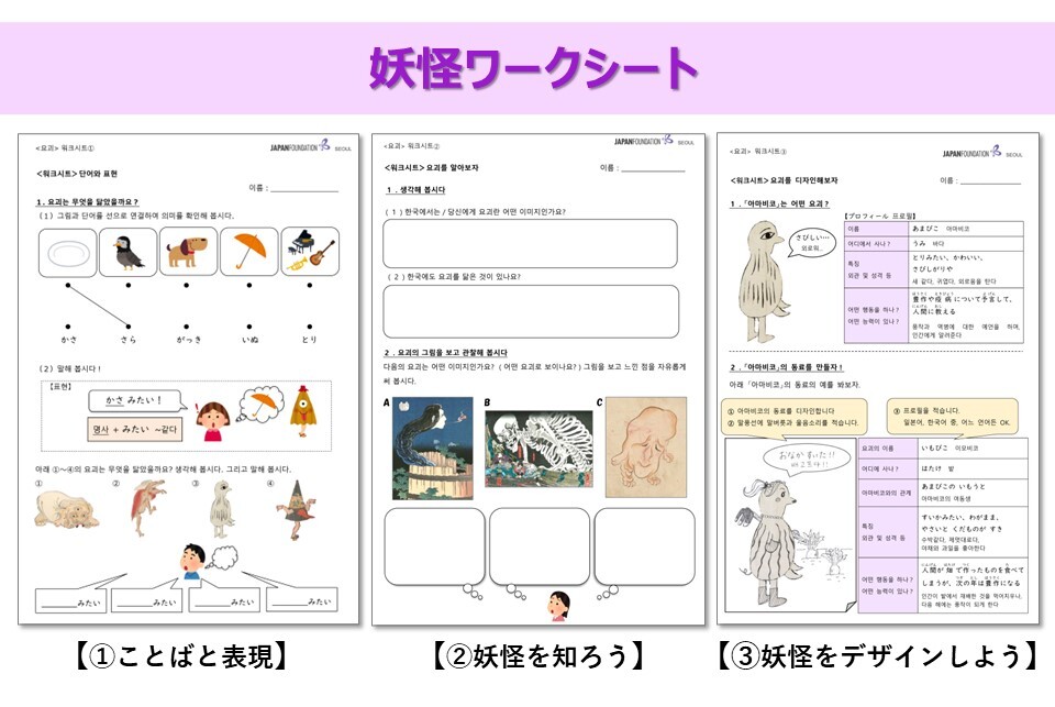 妖怪ワークシートの写真