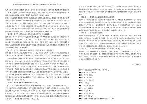 国際交流基金 - 世界の日本語教育の現場から（国際交流基金日本