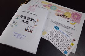 感想文集、スタンプカード、賞状の写真 詳細は以下