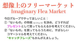 想像上のフリーマーケット Imaginary Flea Marketという見出しのある、オンラインワークショップのスクリーンショット