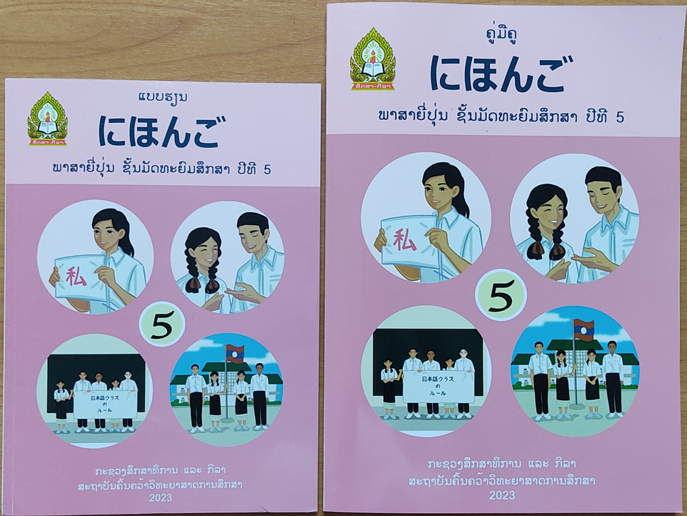 『にほんご5』教科書と指導書の写真