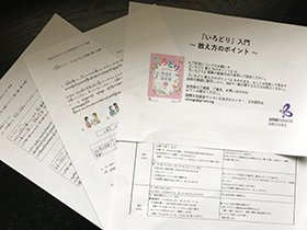 日本語教材の副教材のプリントの写真