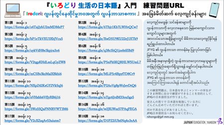 オンライン日本語教材の写真