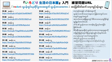 オンライン日本語教材の写真