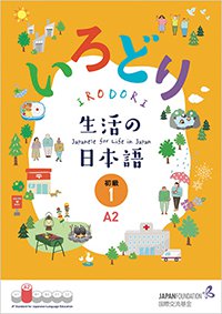 The picture of “Irodori: Japanese for Life in Japan” Elementary 1