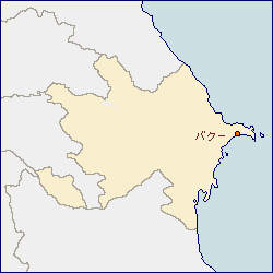アゼルバイジャン共和国の地図 に赤丸でバクーを示した画像