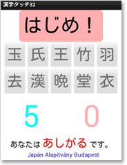 漢字学習アプリの画面の写真